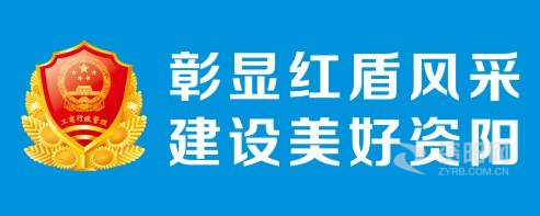 操肥逼国产的视频资阳市市场监督管理局